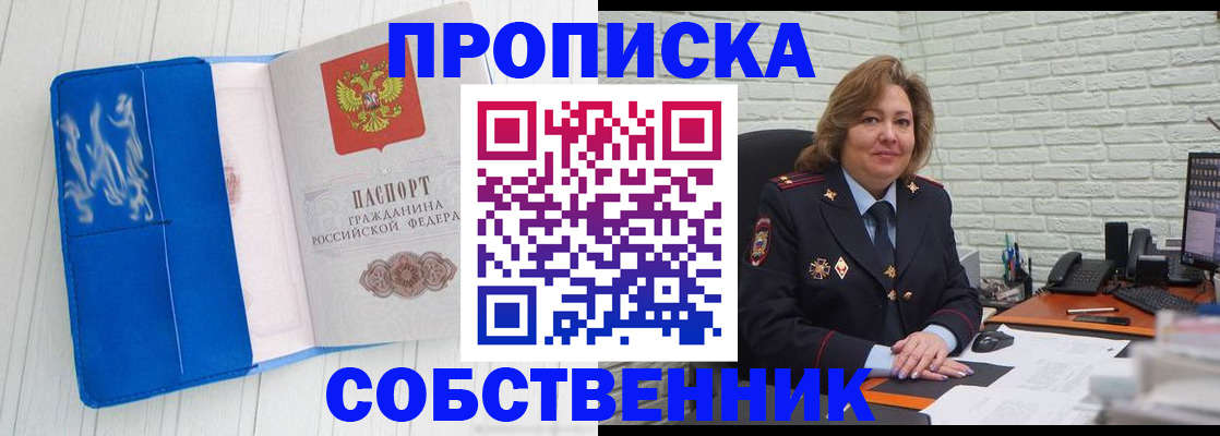 прописка законно в Нерюнгри