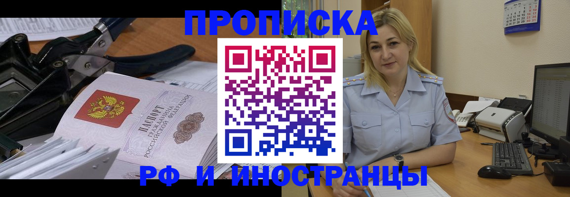 временная регистрация в квартире в Нерюнгри