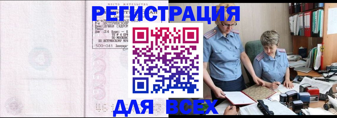 прописка для школы в Нерюнгри